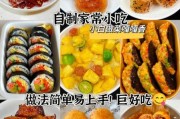 美食艺术是什么_如何在家轻松入门
