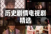 古代历史电视剧大全_哪些值得一看
