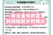 农民为什么要买科技产品_科技产品对农民的好处