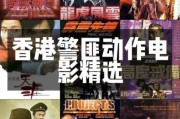 经典警匪电影有哪些_警匪片历史演变