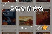 古装艺术照文案怎么写_古装写真文案模板