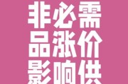 为什么涨价_如何应对涨价