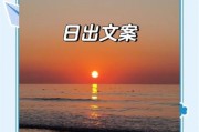 如何拍日出_日出文案怎么写