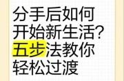 分手后如何开始新生活_一个人也能过得很好