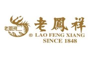 老凤祥品牌历史有多久_老凤祥创立年份是哪一年