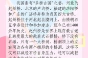 赵州桥历史故事有哪些_赵州桥为什么千年不倒