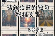 如何写祝愿文案_生活祝愿文案怎么写