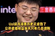 Uzi黑历史有哪些_Uzi为什么被黑