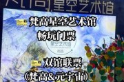 梵高星空艺术馆门票多少钱_拍照打卡最佳时间