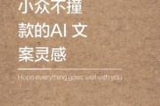 小众艺术AI文案怎么写_如何写出高级感