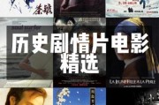 珍贵历史影视大全_如何挑选经典片单