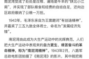 南泥湾历史故事大全_南泥湾精神如何诞生