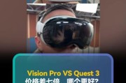 苹果Vision Pro值不值得买_与Meta Quest 3对比哪个好