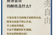 80后向往的生活_如何实现财务自由