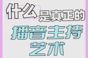 声音的艺术是什么_如何提升声音感染力