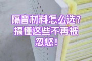 隔音材料怎么选_隔音科技产品有哪些