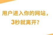 如何提升网站转化率_为什么用户总是跳出页面