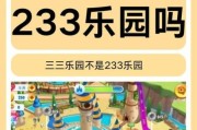 233乐园历史大全_233乐园是什么时候上线的