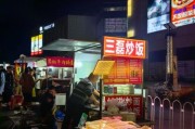 夜生活路边摊哪里好吃_夜生活路边摊怎么选