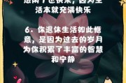 中老年如何保持心态年轻_退休后怎样充实生活