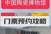 参观陶瓷艺术馆需要预约吗_陶瓷艺术馆门票价格