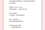 可爱生活文案怎么写_日常分享怎么吸引人