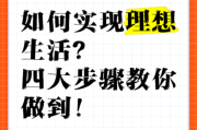 如何过上理想生活_理想生活怎么实现