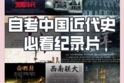 历史短片大全_如何免费观看