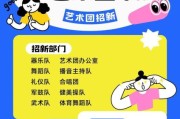 艺术团招新条件_如何报名艺术团