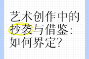 艺术抄袭如何界定_艺术抄袭与借鉴区别
