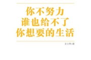 谁不是努力生活_努力生活的意义是什么