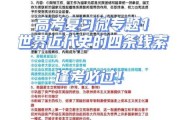 历史线索题大全_历史线索题怎么找