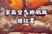 空气炸锅烤红薯怎么做_烤红薯需要多长时间