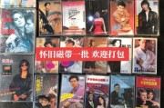 历史磁带大全_如何收藏老磁带