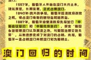 澳门历史故事有哪些_澳门历史传说大全