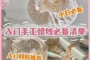 蜡烛艺术怎么做_蜡烛艺术需要哪些材料