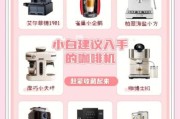 如何挑选适合自己的家用咖啡机_家用咖啡机推荐清单