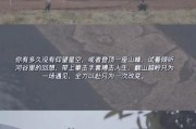 你好生活文案视频怎么写_如何提升播放量