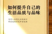 如何提升生活品质_高品质生活有哪些细节