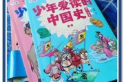 儿童历史启蒙书大全_怎么选