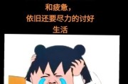 生活很难怎么办_委屈的时候怎么熬