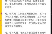 为什么工作不只是为了钱_如何找到人生意义