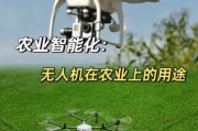 农民都用哪些高科技产品_无人机和智能灌溉系统怎么选