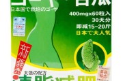 日本黑科技减肥药真的有用吗_副作用有哪些