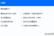 腾讯会议国际版叫什么_Tencent Meeting海外版功能差异