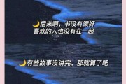 遗憾文案怎么写_生活感悟文案如何打动人