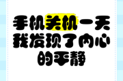 关机文案怎么写_关机文案生活场景有哪些
