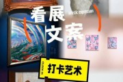 艺术展览怎么写文案_艺术展览文案范例