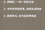 茶与书如何搭配_茶与书生活文案怎么写