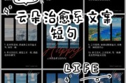 云朵文案生活是什么_如何写出治愈系文案